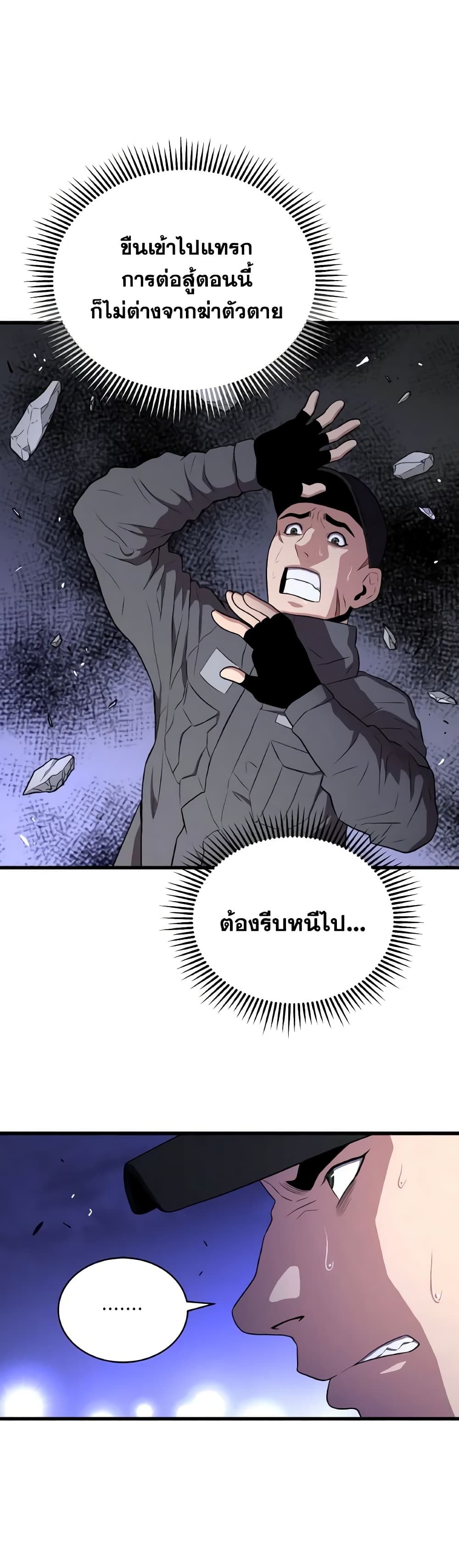 อ่านการ์ตูน Hoarding in Hell 48 ภาพที่ 41