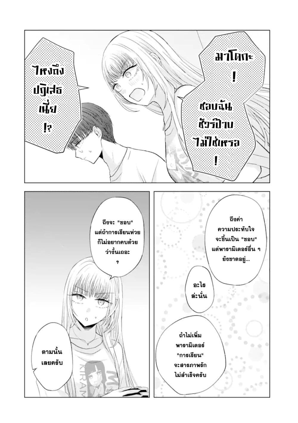 อ่านการ์ตูน Nanjou-san wa Boku ni Dakaretai 7 ภาพที่ 28