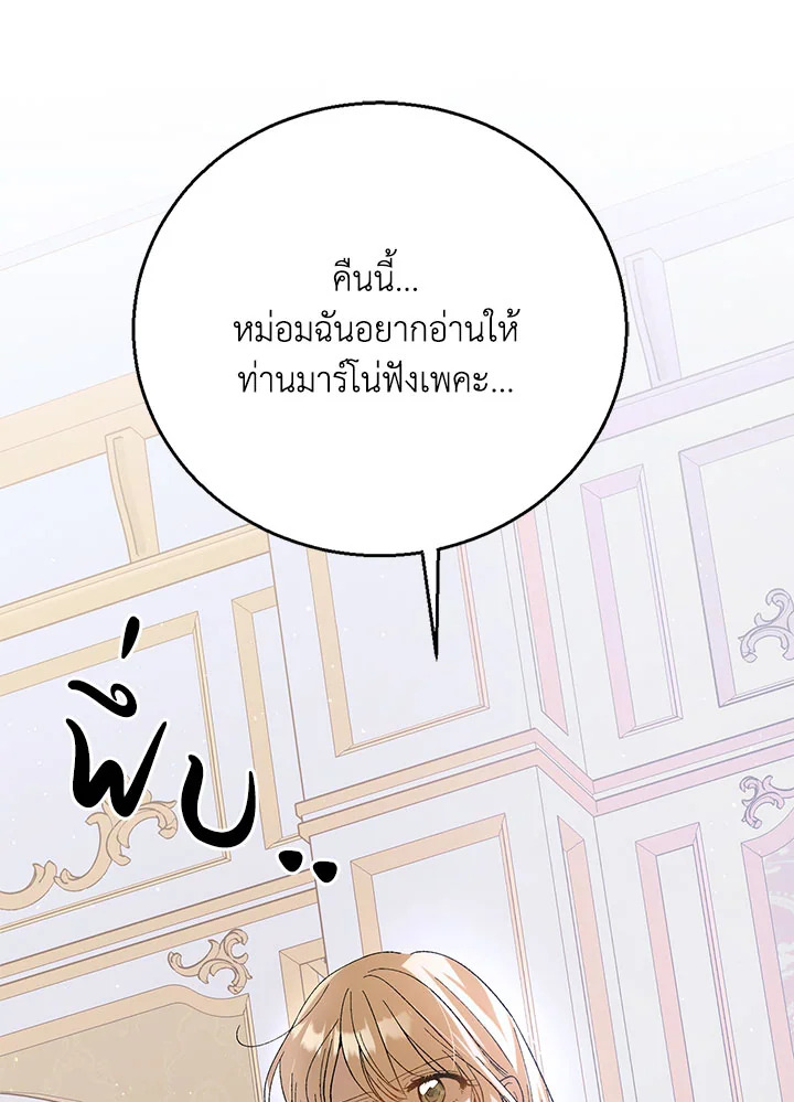 อ่านการ์ตูน A Way to Protect the Lovable You 69 ภาพที่ 40