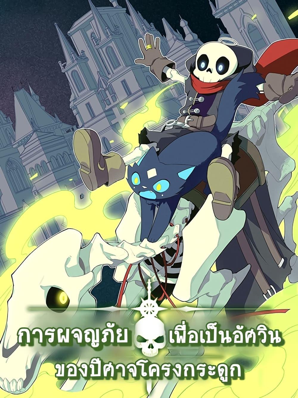 อ่านการ์ตูน Evil Lich Who Eventually Becomes A Paladin 47 ภาพที่ 1