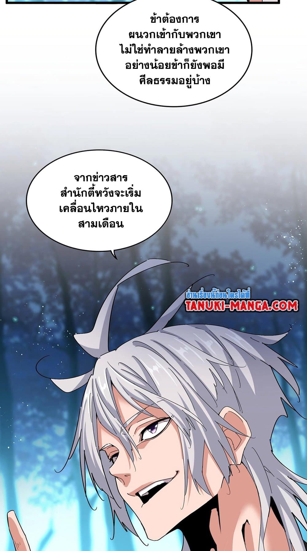 อ่านการ์ตูน Magic Emperor 449 ภาพที่ 21