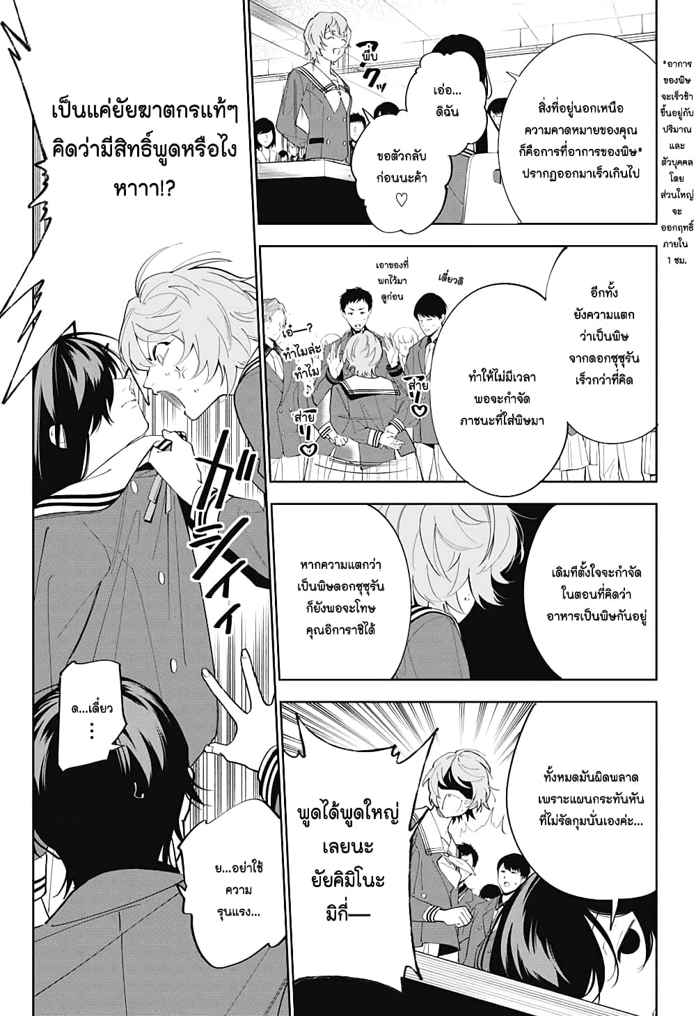 อ่านการ์ตูน Boku to Kimi no Nijuu Tantei 4 ภาพที่ 23