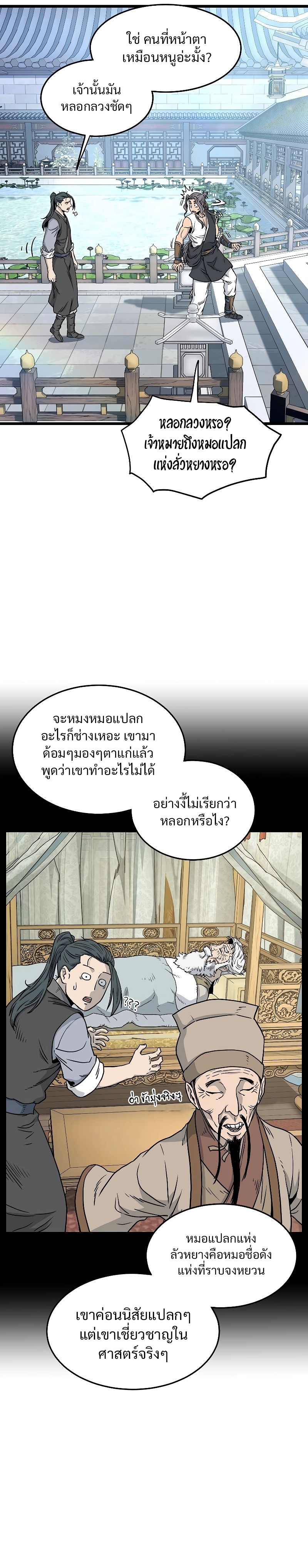 อ่านการ์ตูน Murim Login 184 ภาพที่ 16