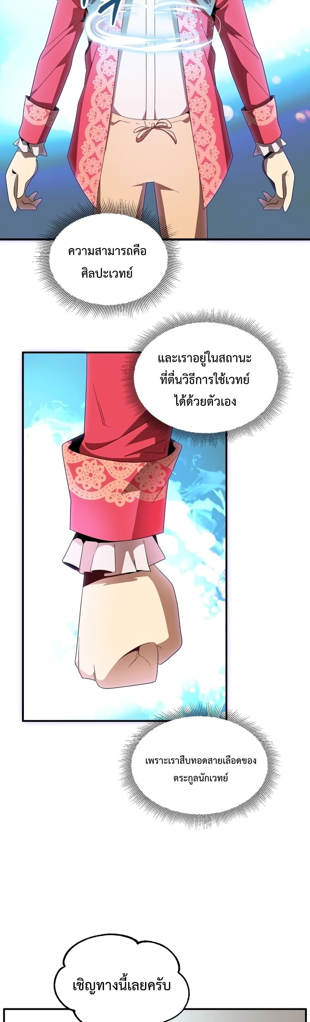 อ่านการ์ตูน Youngest Scion of the Mages 3 ภาพที่ 23