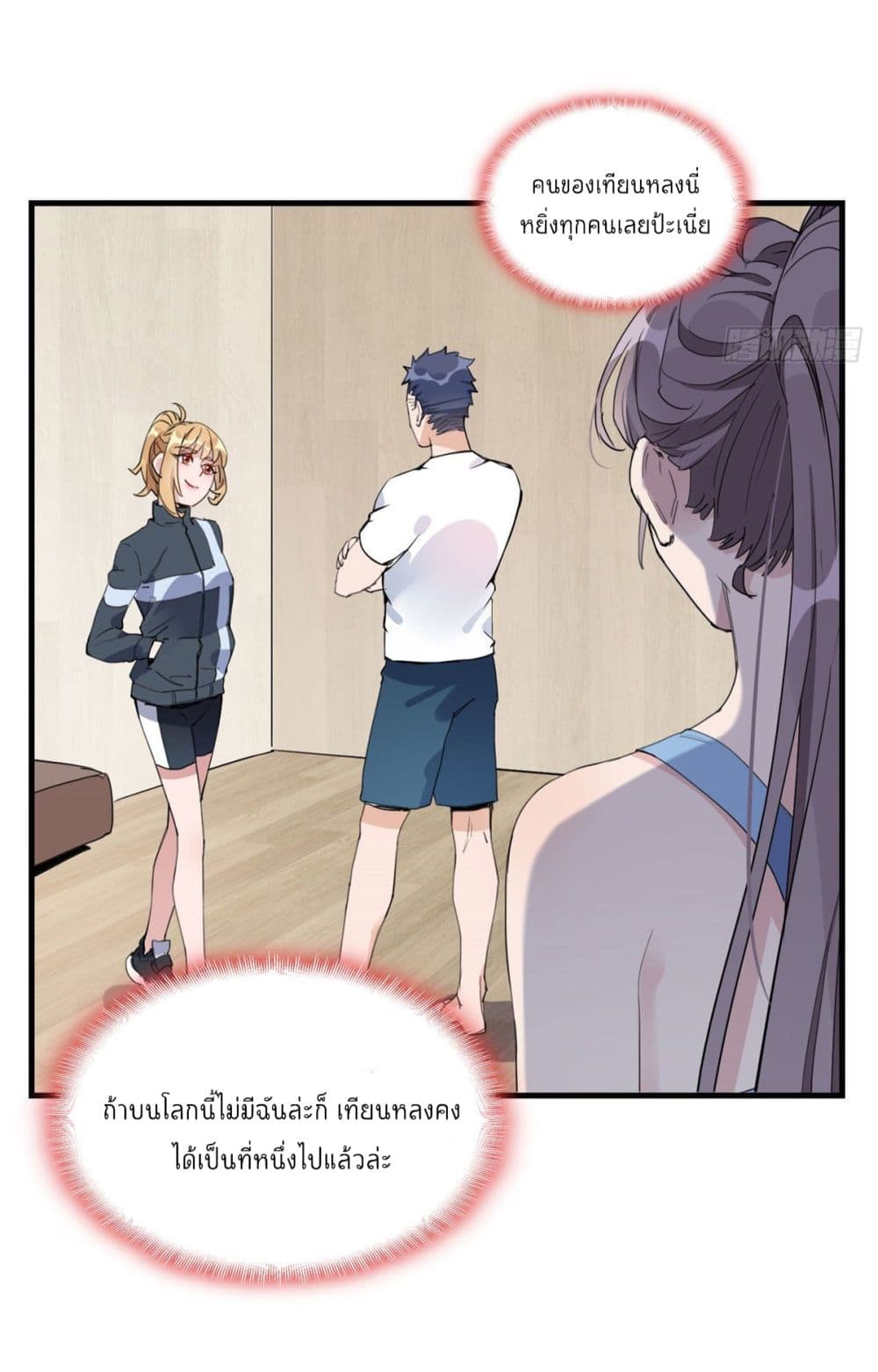 อ่านการ์ตูน Find Me in Your Heart 15 ภาพที่ 5