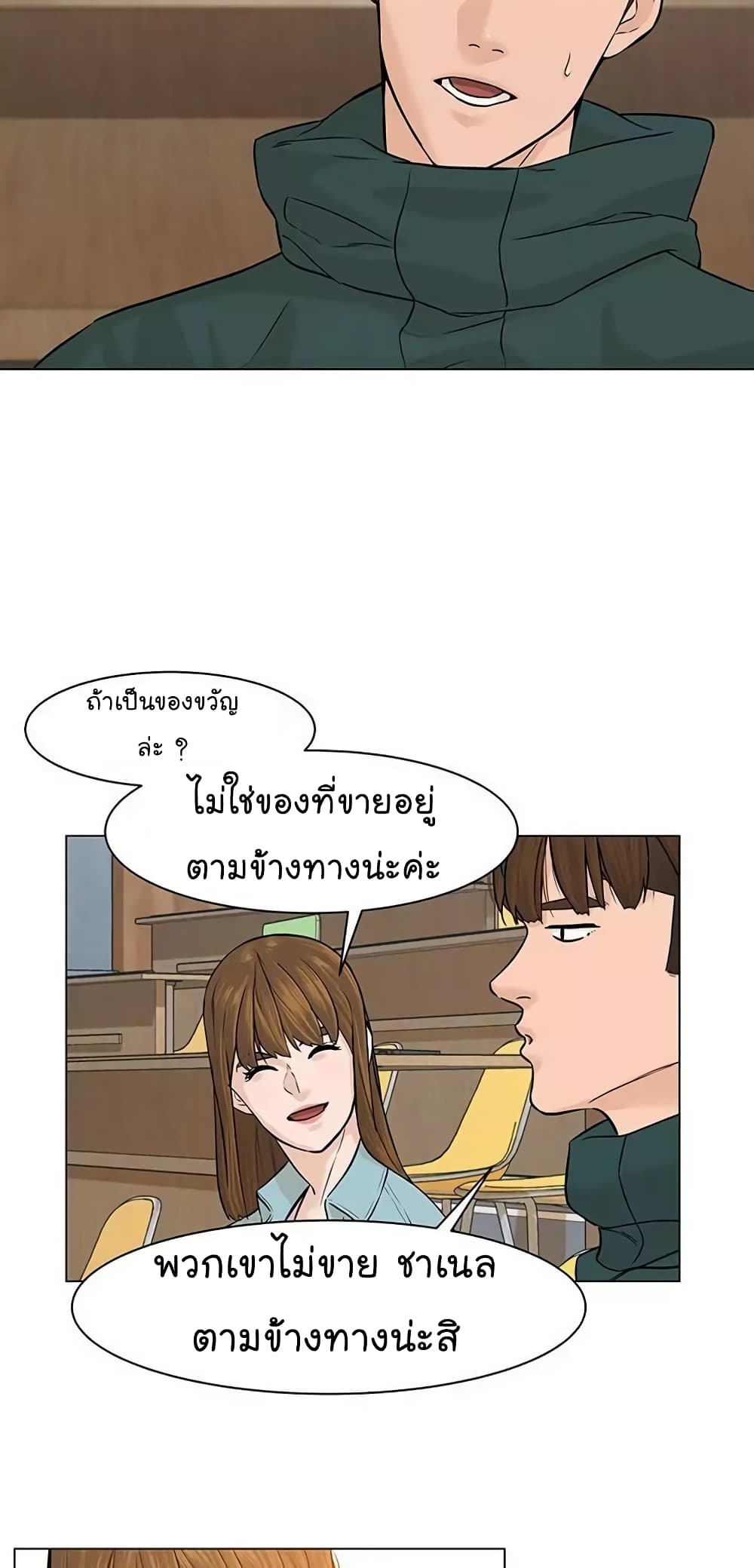 อ่านการ์ตูน From the Grave and Back 21 ภาพที่ 36