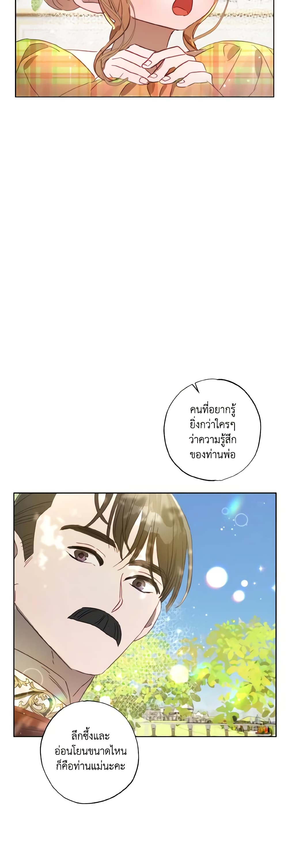 อ่านการ์ตูน I Failed to Divorce My Husband 19 ภาพที่ 30