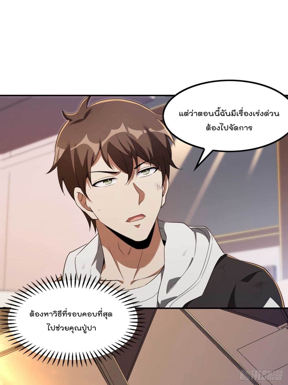 อ่านการ์ตูน Immortal Husband in The City 109 ภาพที่ 23