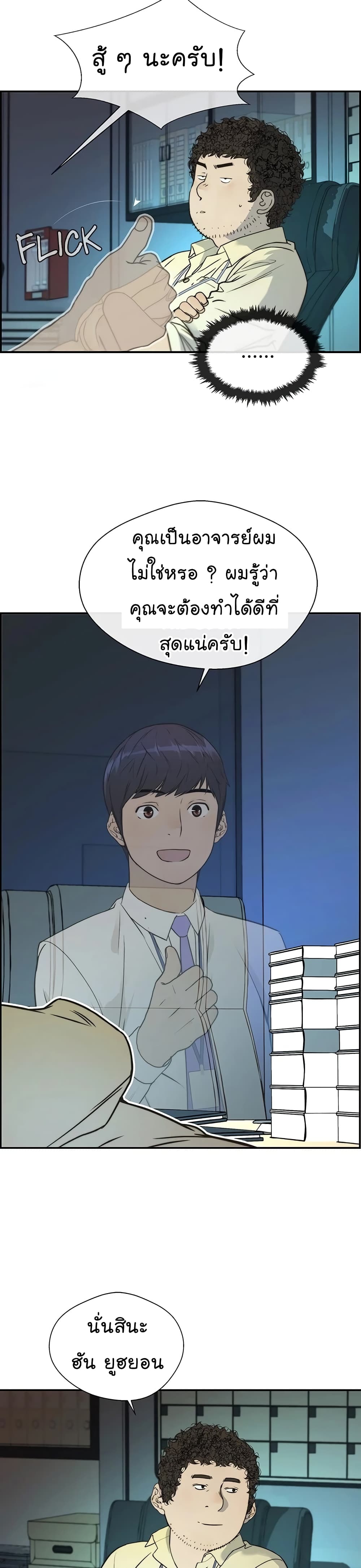 อ่านการ์ตูน Real Man 33 ภาพที่ 36