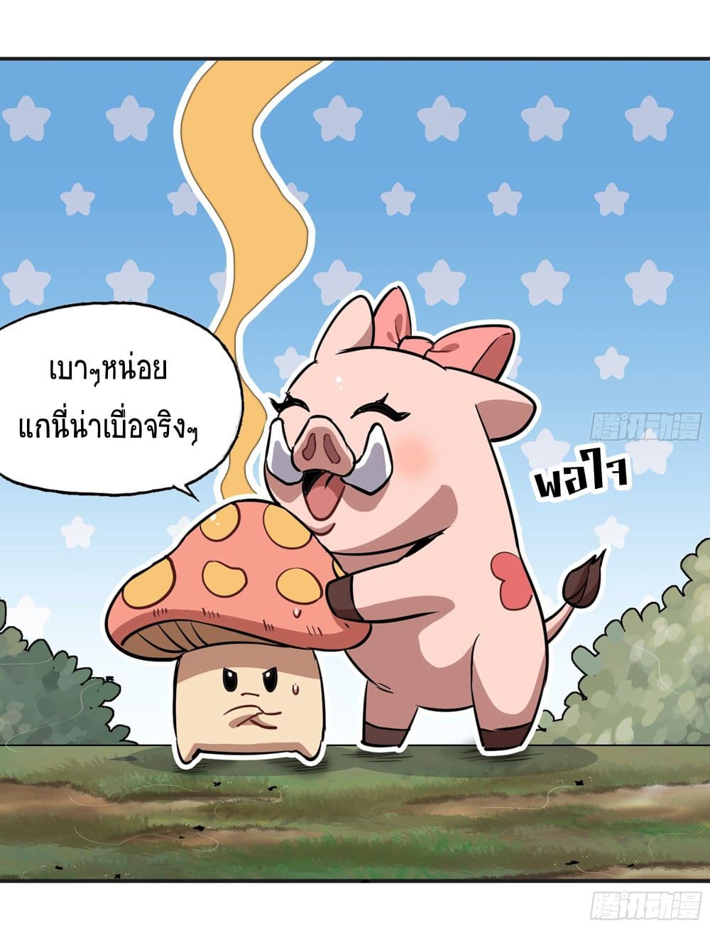 อ่านการ์ตูน Mushroom Brave 16 ภาพที่ 26