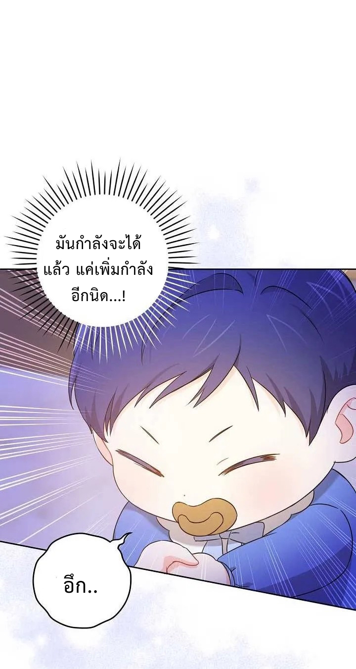 อ่านการ์ตูน Please Give Me the Pacifier 10 ภาพที่ 24