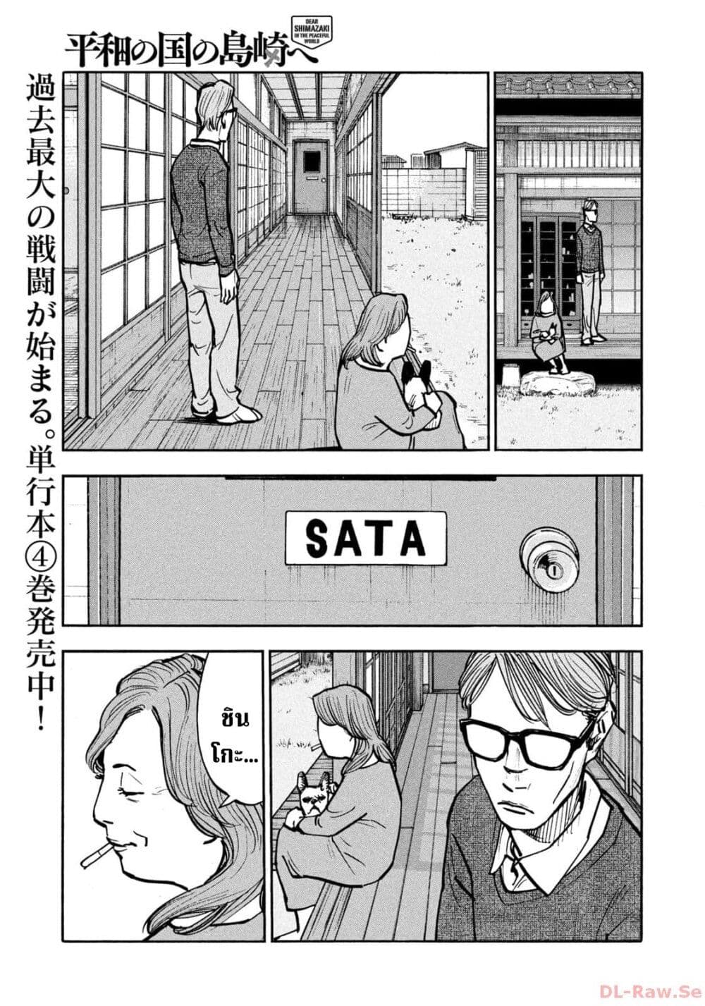 อ่านการ์ตูน Heiwa no Kuni no Shimazaki e 51 ภาพที่ 5