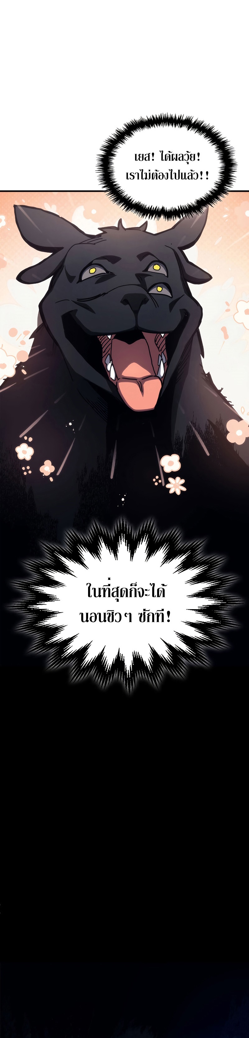 อ่านการ์ตูน Mr Devourer Please Act Like a Final Boss 21 ภาพที่ 27