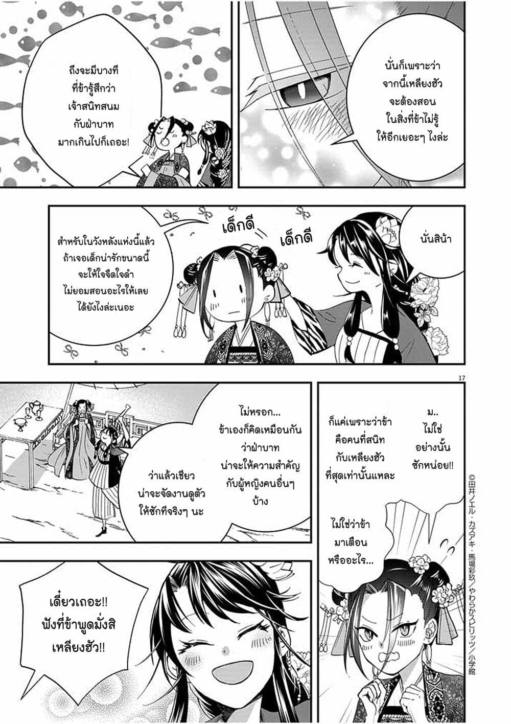 อ่านการ์ตูน Osaka Madam, Koukyuu-hi ni Naru! 25 ภาพที่ 17