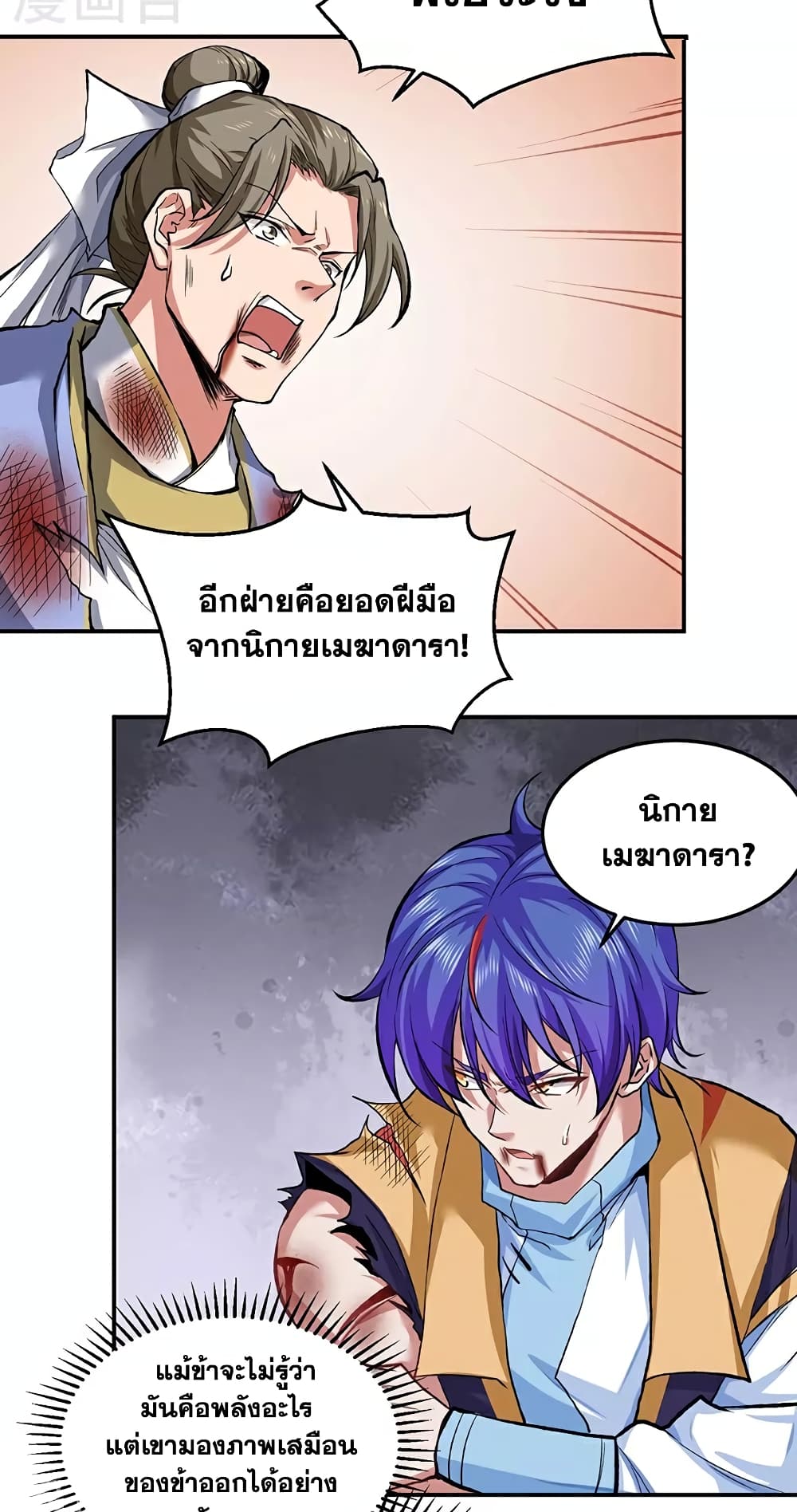 อ่านการ์ตูน WuDao Du Zun 614 ภาพที่ 22