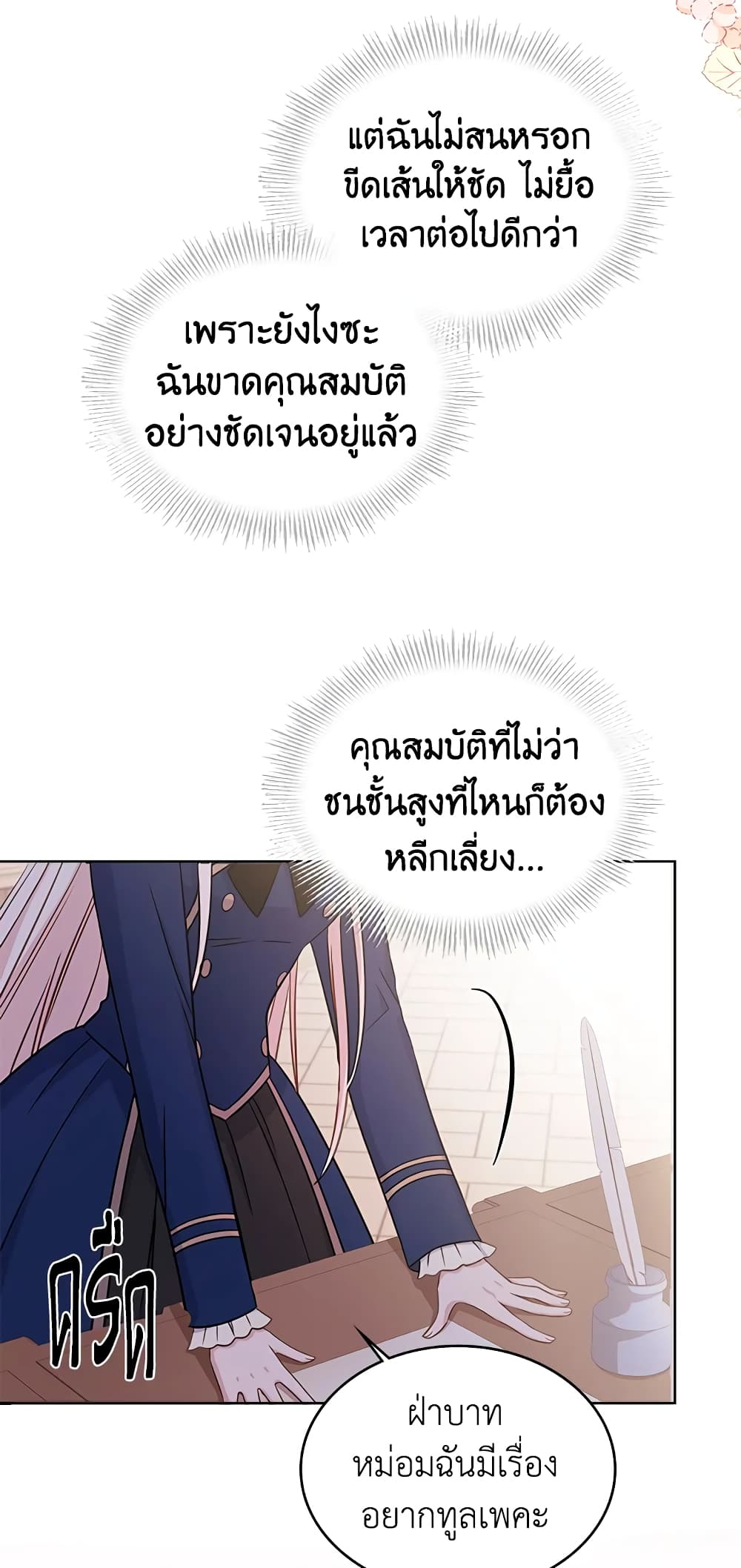 อ่านการ์ตูน The Lady Needs a Break 44 ภาพที่ 22