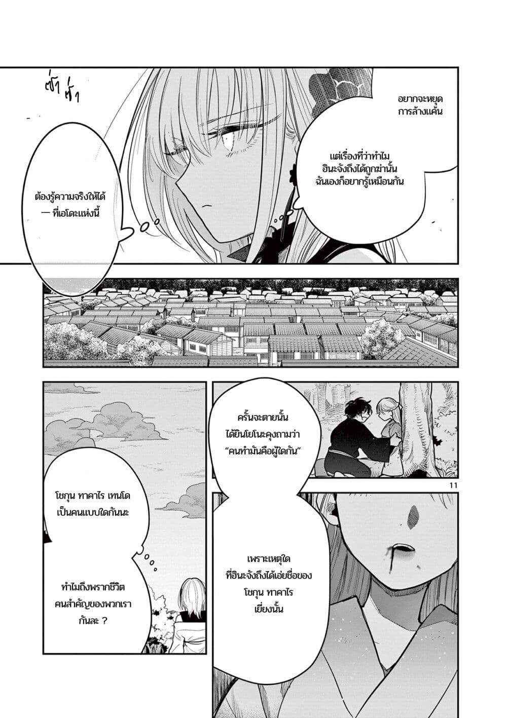 อ่านการ์ตูน Kimi no Katana ga Oreru Made Tsukimiya Matsuri no Koigataki 3 ภาพที่ 11