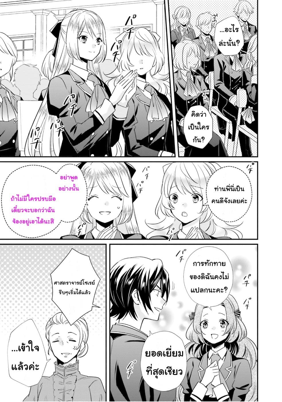 อ่านการ์ตูน The Villainous Daughter’s Lazy Sigh 18 ภาพที่ 11