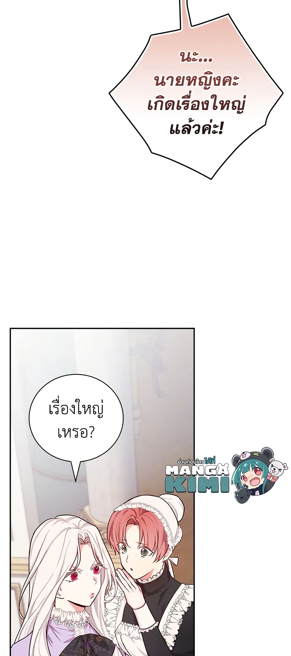 อ่านการ์ตูน I’ll Become the Mother of the Hero 43 ภาพที่ 59