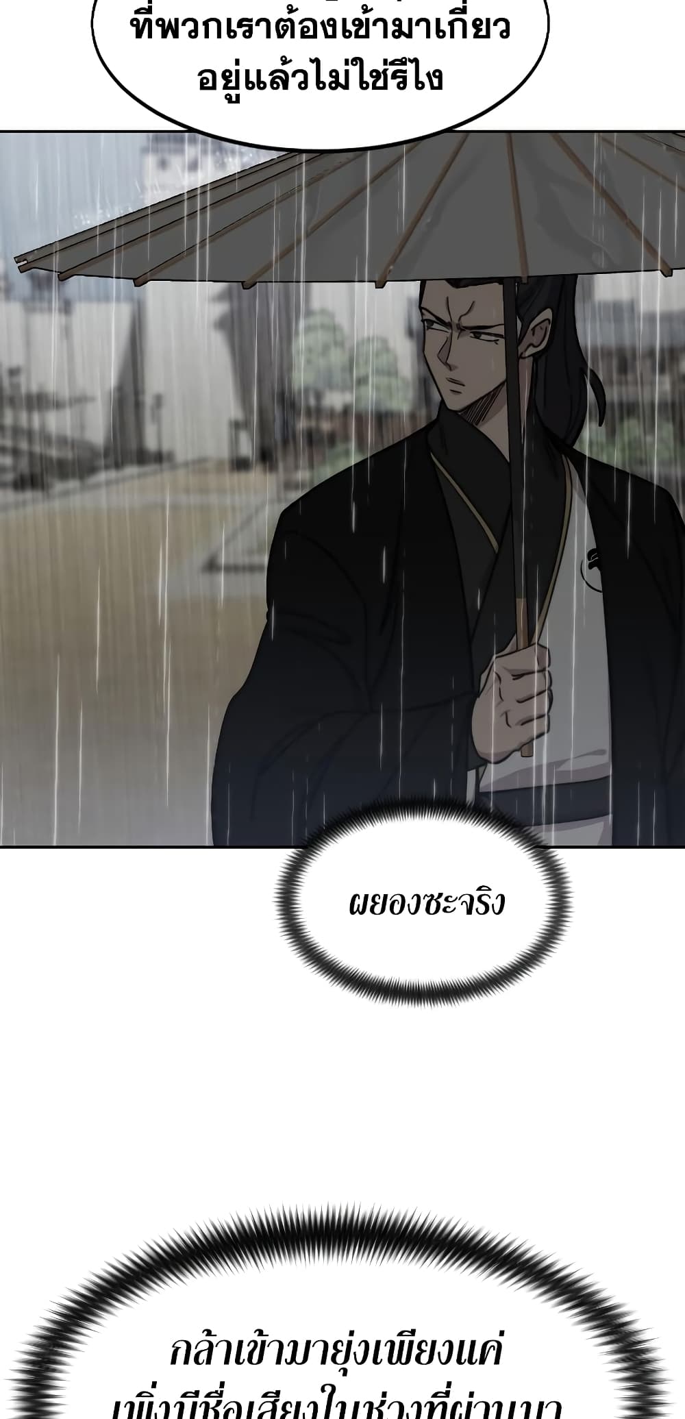 อ่านการ์ตูน Return of the Mountain Hua Sect 75 ภาพที่ 76