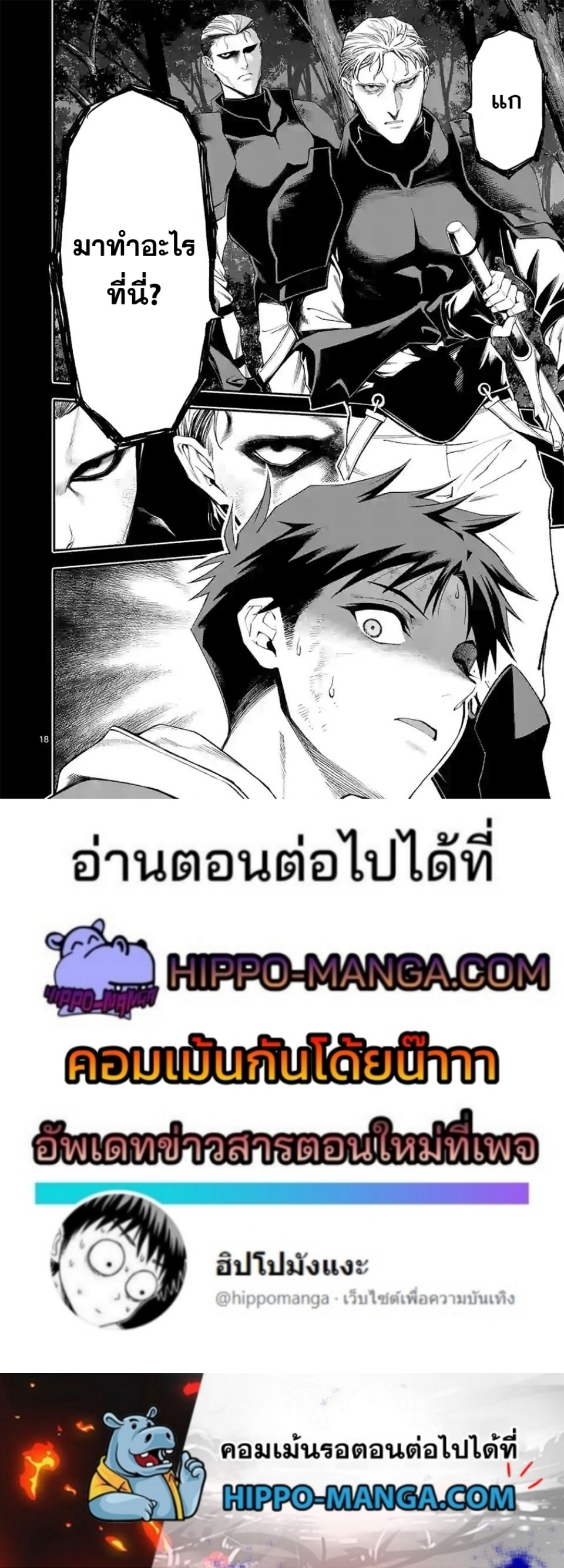 อ่านการ์ตูน Shi ni Modori, Subete o Sukuu Tame ni Saikyou 39 ภาพที่ 18