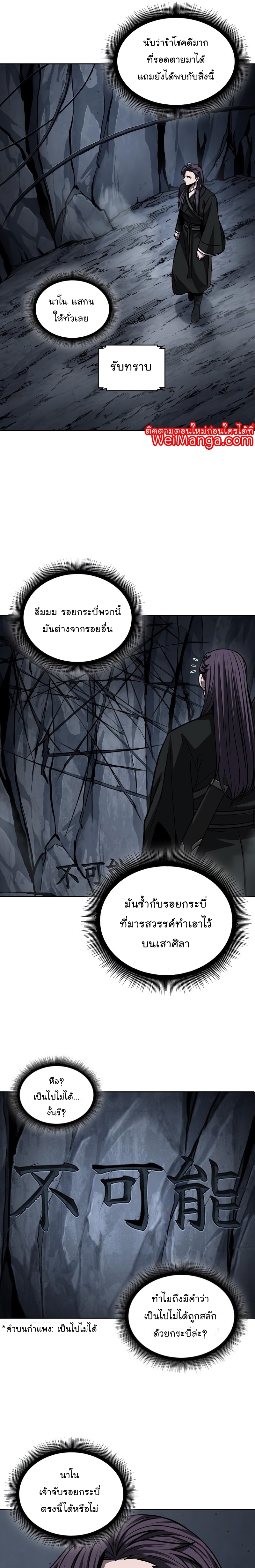 อ่านการ์ตูน Nano Machine 147 ภาพที่ 10