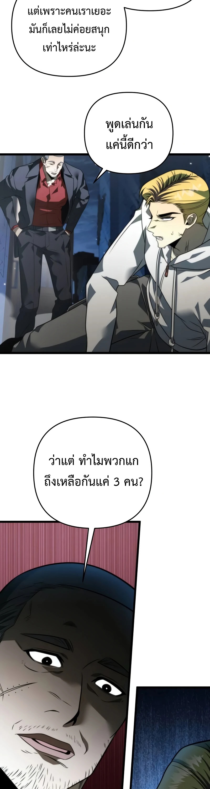 อ่านการ์ตูน Reincarnator 13 ภาพที่ 32