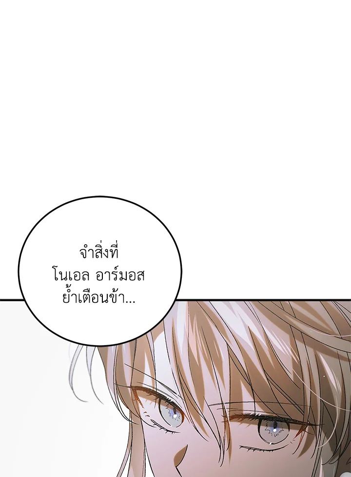 อ่านการ์ตูน A Way to Protect the Lovable You 91 ภาพที่ 68