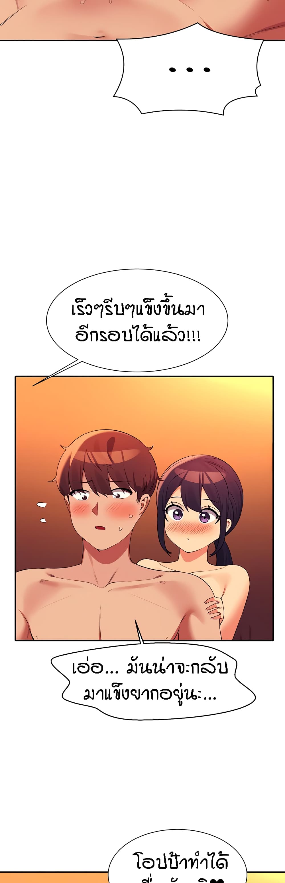 อ่านการ์ตูน Is There No Goddess in My College? 66 ภาพที่ 13