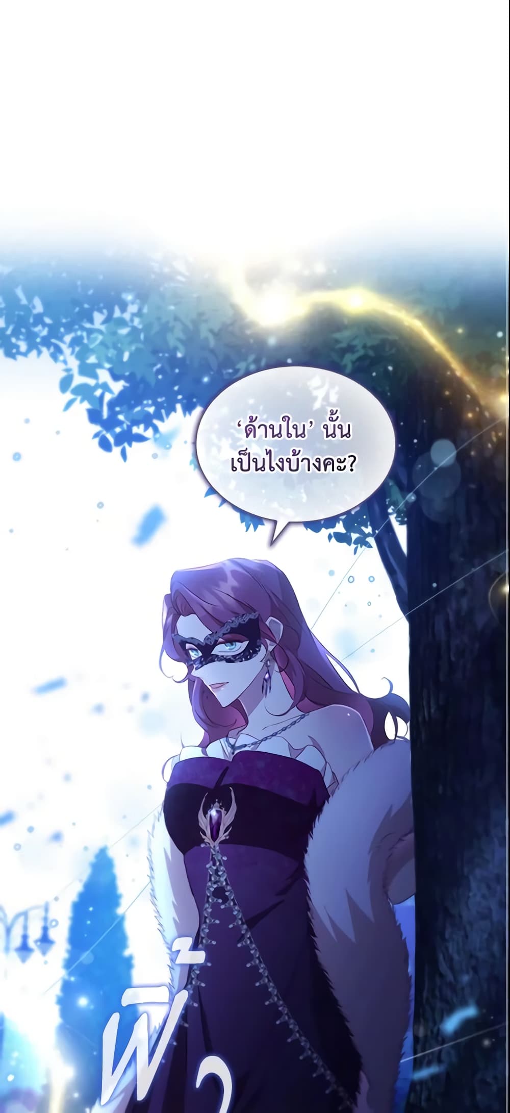 อ่านการ์ตูน The Beloved Little Princess 102 ภาพที่ 2