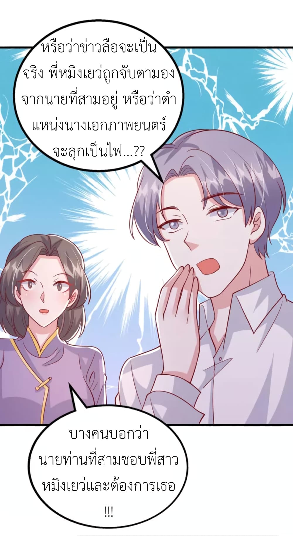 อ่านการ์ตูน The Big Guy calls me Little Ancestor 134 ภาพที่ 19