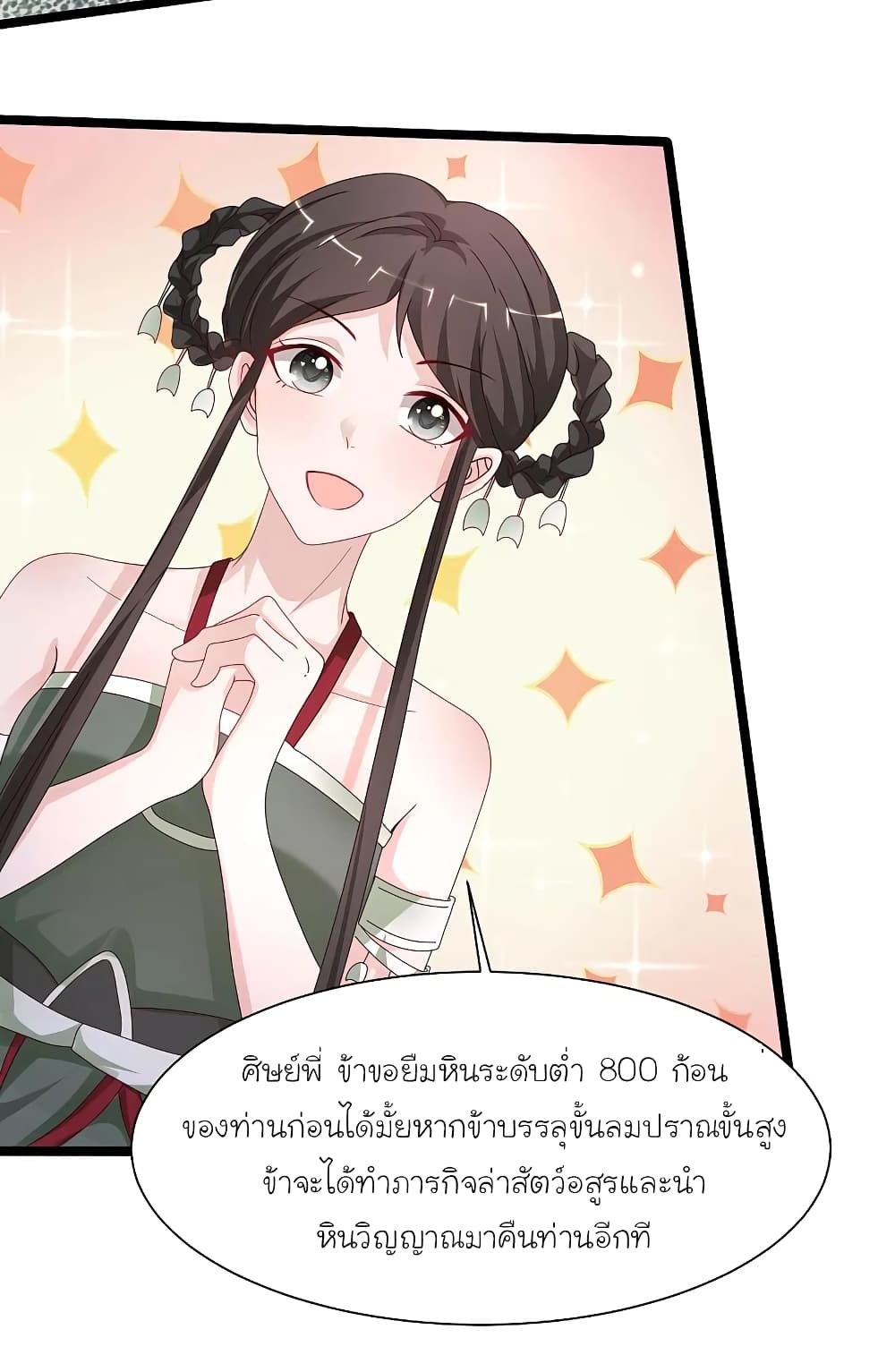 อ่านการ์ตูน The Strongest Peach Blossom 251 ภาพที่ 30