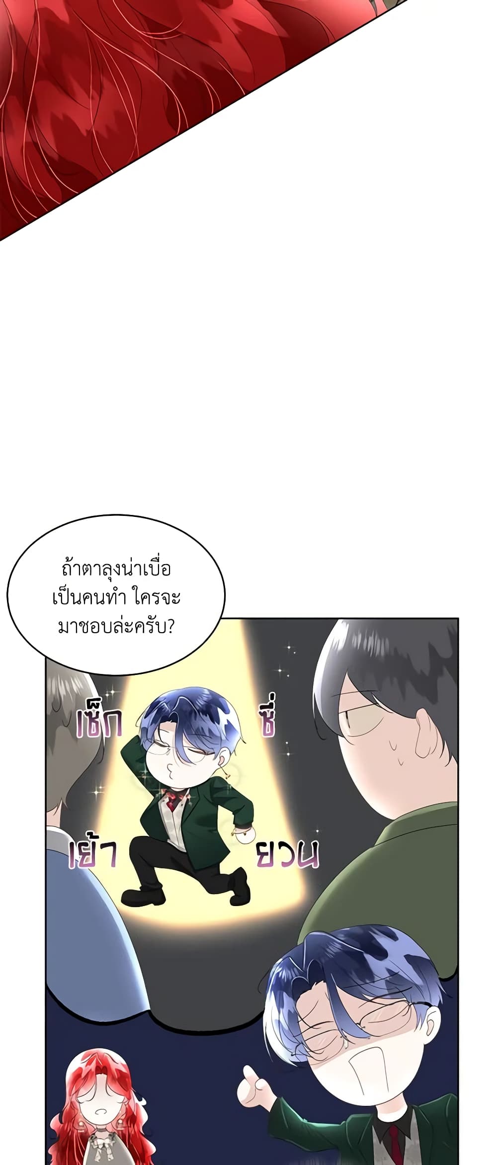 อ่านการ์ตูน Fostering the Male Lead 33 ภาพที่ 58