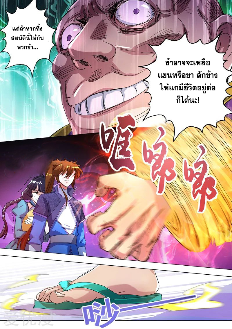 อ่านการ์ตูน Spirit Sword Sovereign 240 ภาพที่ 4