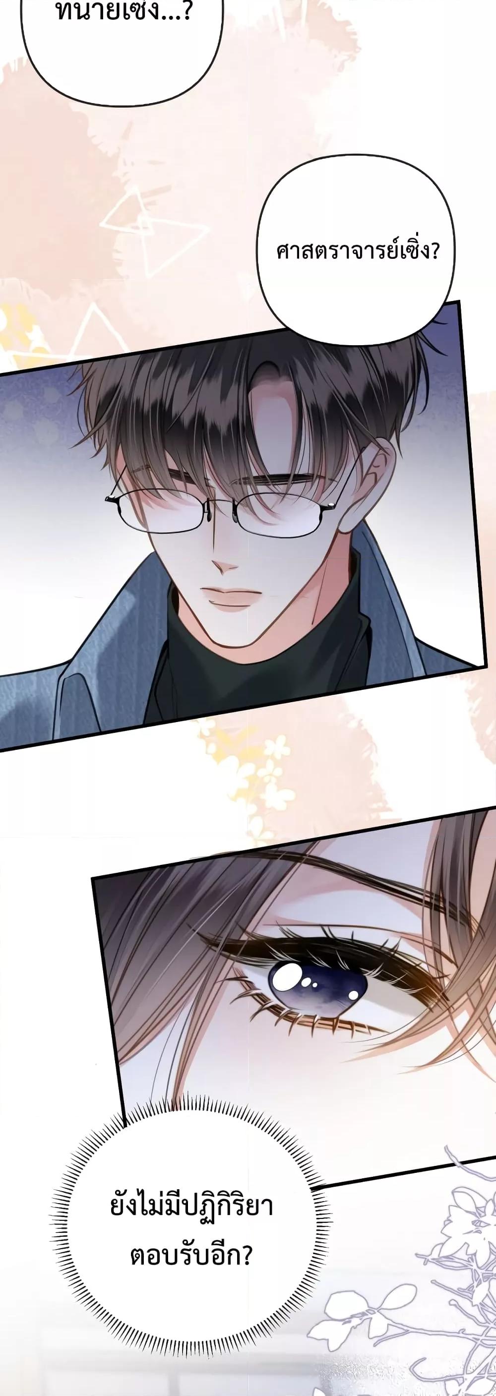 อ่านการ์ตูน Love You All Along 19 ภาพที่ 22