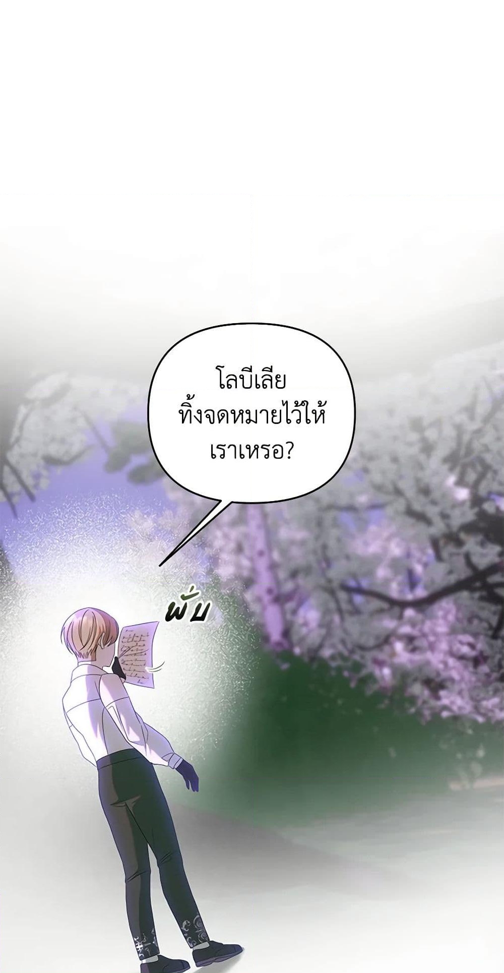 อ่านการ์ตูน How to Survive Sleeping With the Emperor 43 ภาพที่ 58