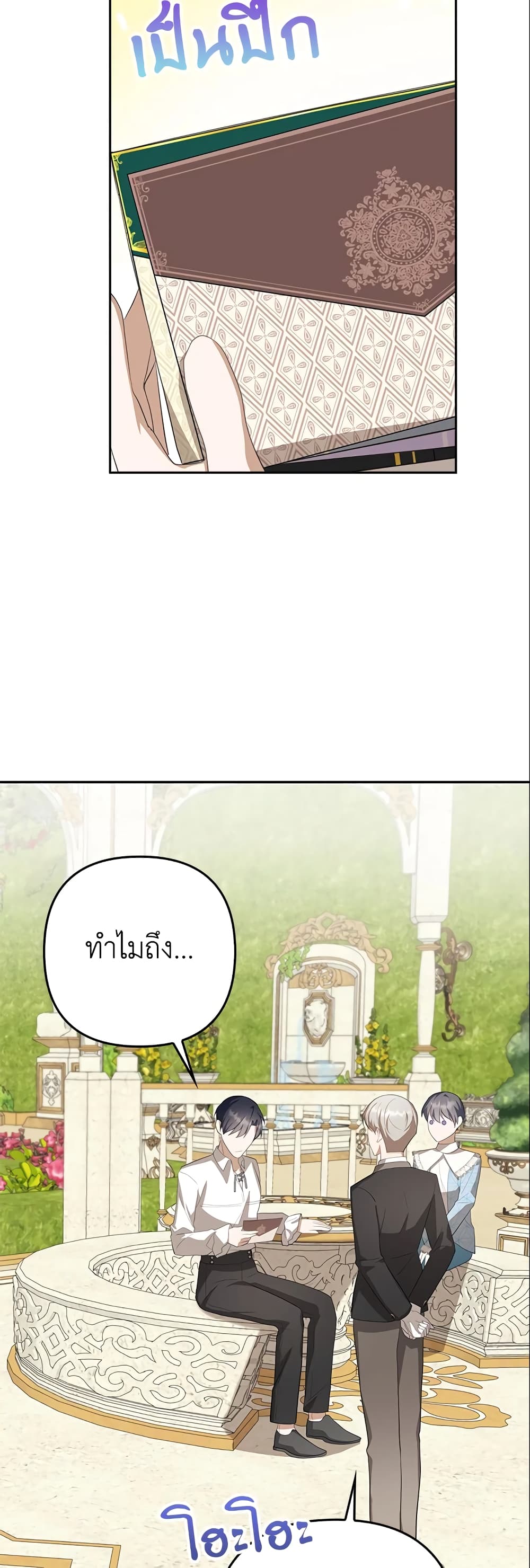 อ่านการ์ตูน A Con Artist But That’s Okay 18 ภาพที่ 24