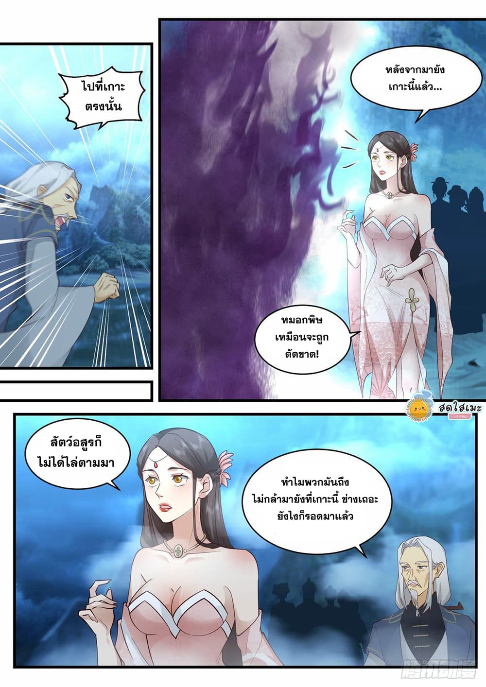 อ่านการ์ตูน Martial Peak 2059 ภาพที่ 2