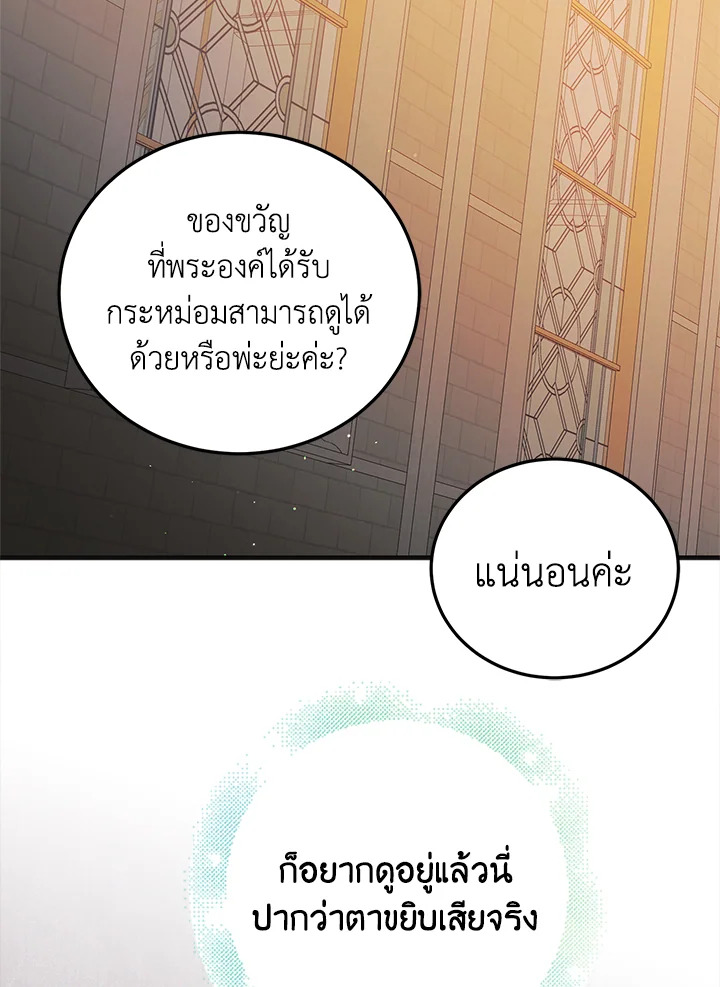 อ่านการ์ตูน A Way to Protect the Lovable You 100 ภาพที่ 73