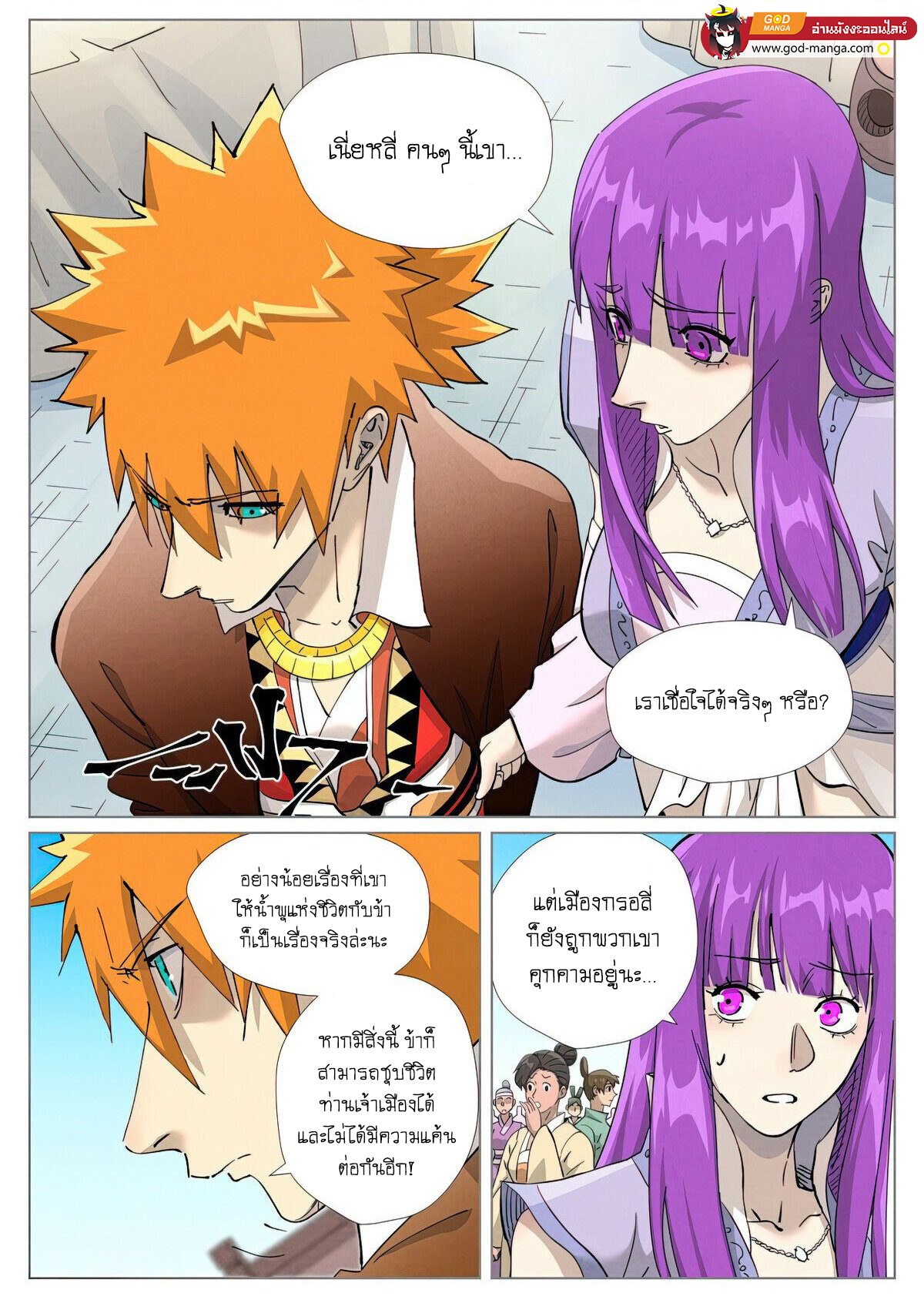 อ่านการ์ตูน Tales of Demons and Gods 448 ภาพที่ 2