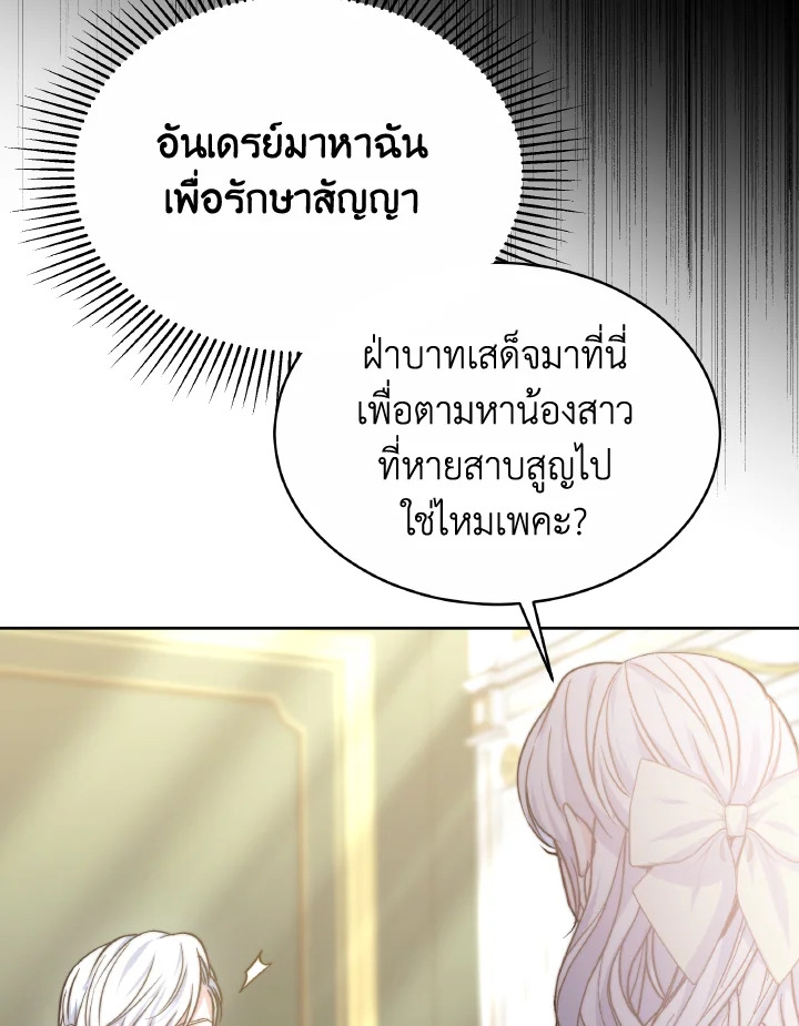 อ่านการ์ตูน Evangeline After the Ending 54 ภาพที่ 84