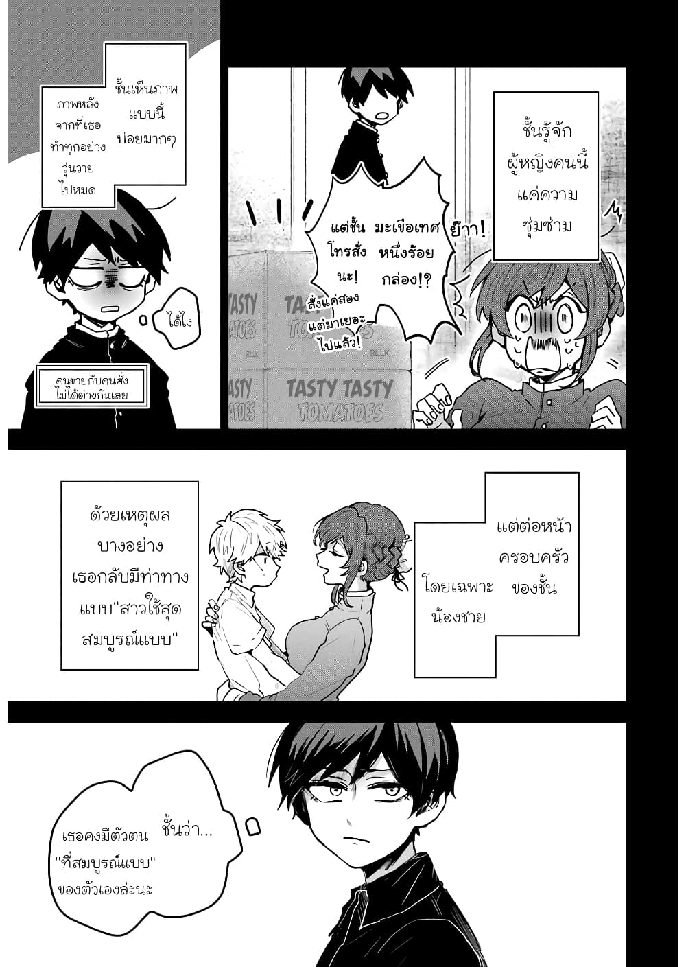 อ่านการ์ตูน 25-ji no Ghost Writer 16 ภาพที่ 6