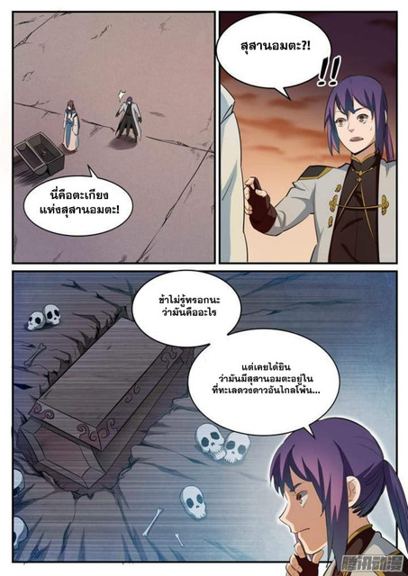 อ่านการ์ตูน Bailian Chengshen 114 ภาพที่ 2