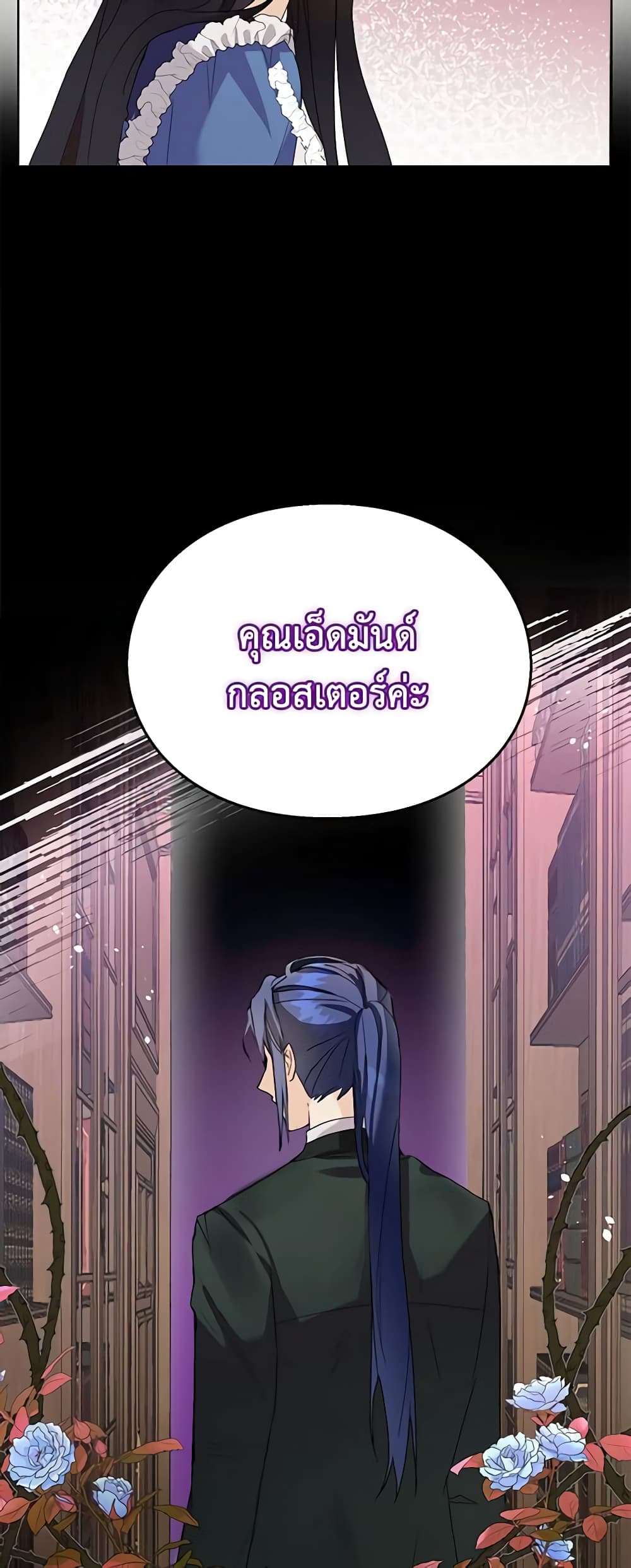 อ่านการ์ตูน The Bad Ending Of The Otome Game 8 ภาพที่ 27