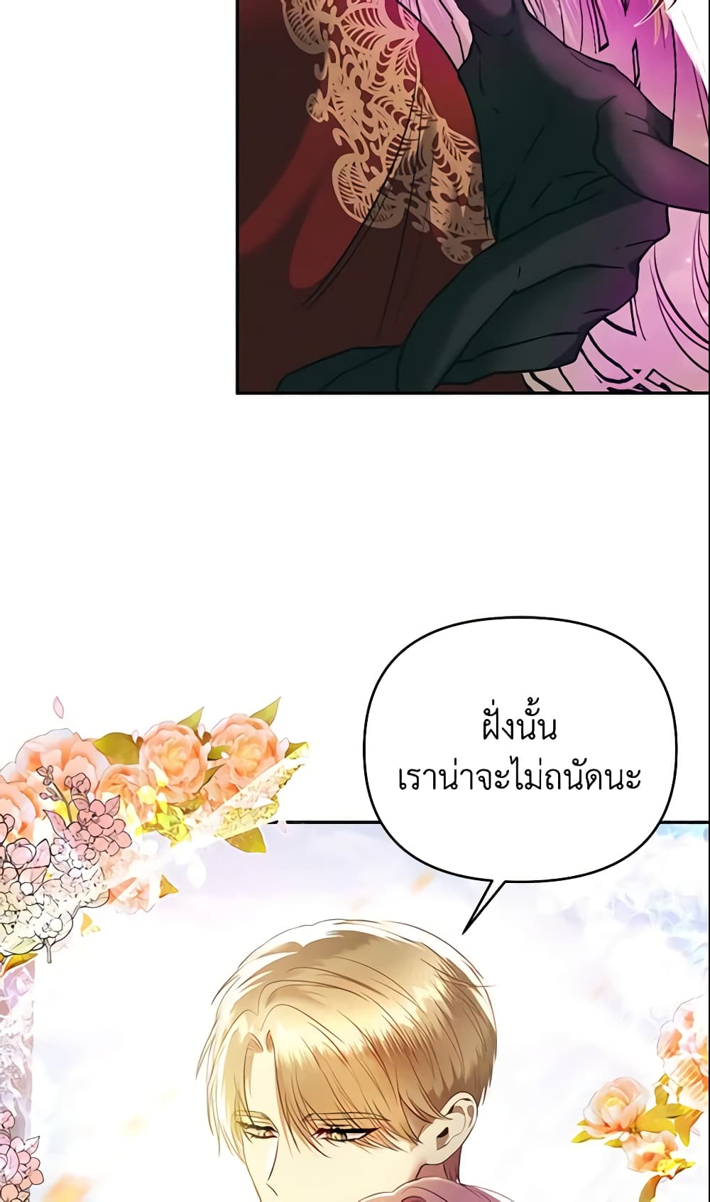 อ่านการ์ตูน How to Survive Sleeping With the Emperor 4 ภาพที่ 14