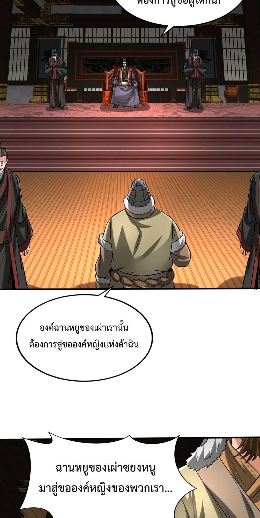 อ่านการ์ตูน I Kill To Be God 123 ภาพที่ 38