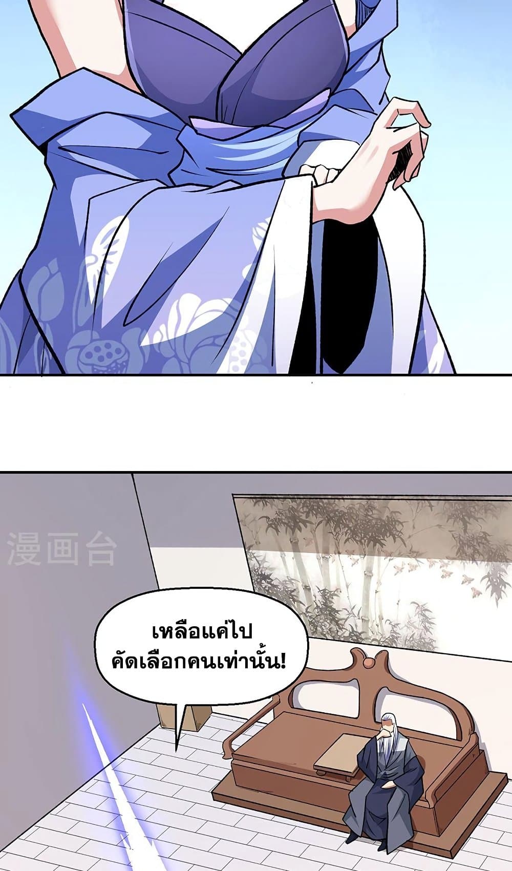 อ่านการ์ตูน WuDao Du Zun 503 ภาพที่ 16