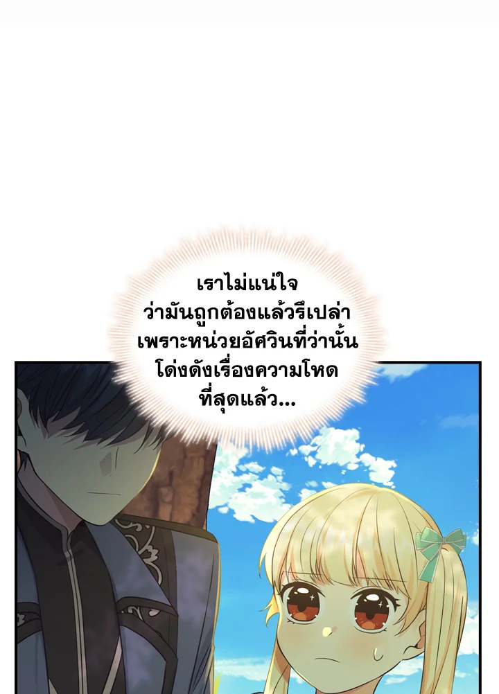 อ่านการ์ตูน The Beloved Little Princess 36 ภาพที่ 51