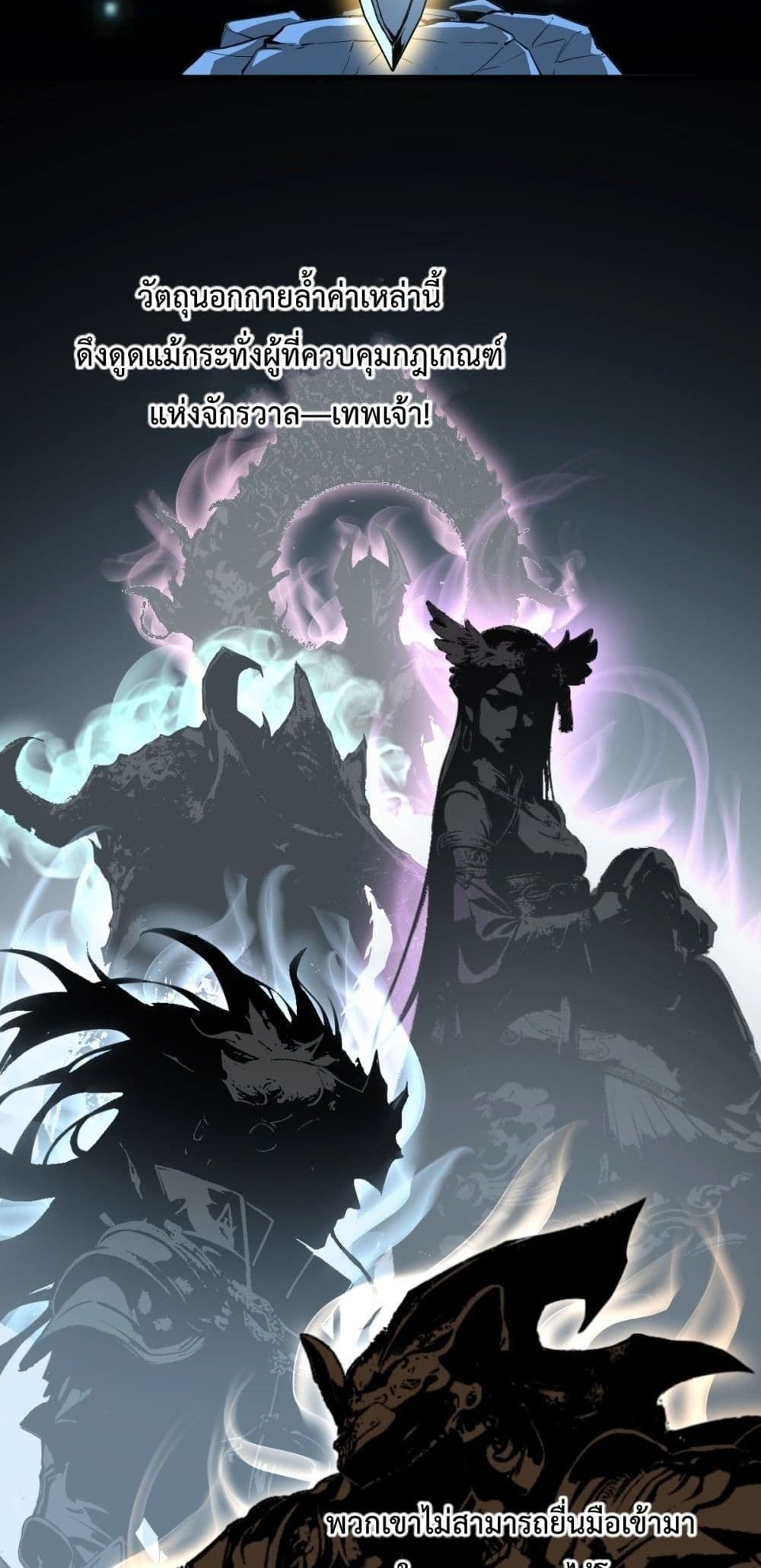 อ่านการ์ตูน Doomsday for all Me! Virus Monarch 1 ภาพที่ 36