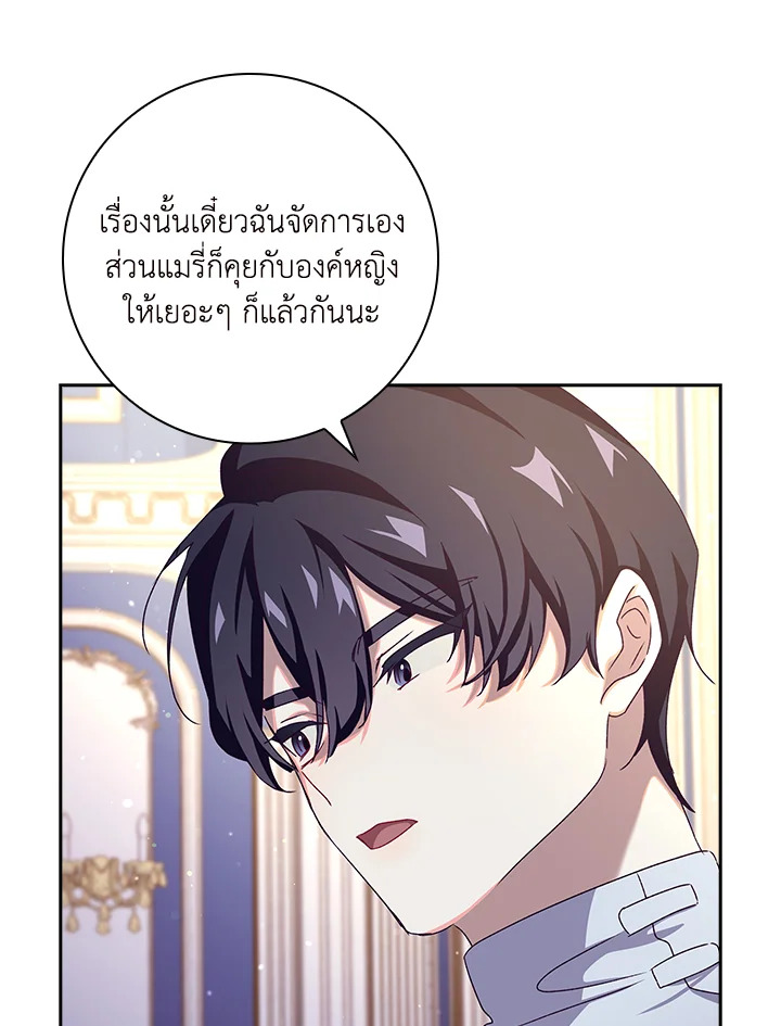 อ่านการ์ตูน The Princess in the Attic 18 ภาพที่ 67